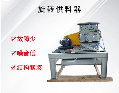 旋转供料器常见故障及方法01 旋转供料器常见故障及方法01